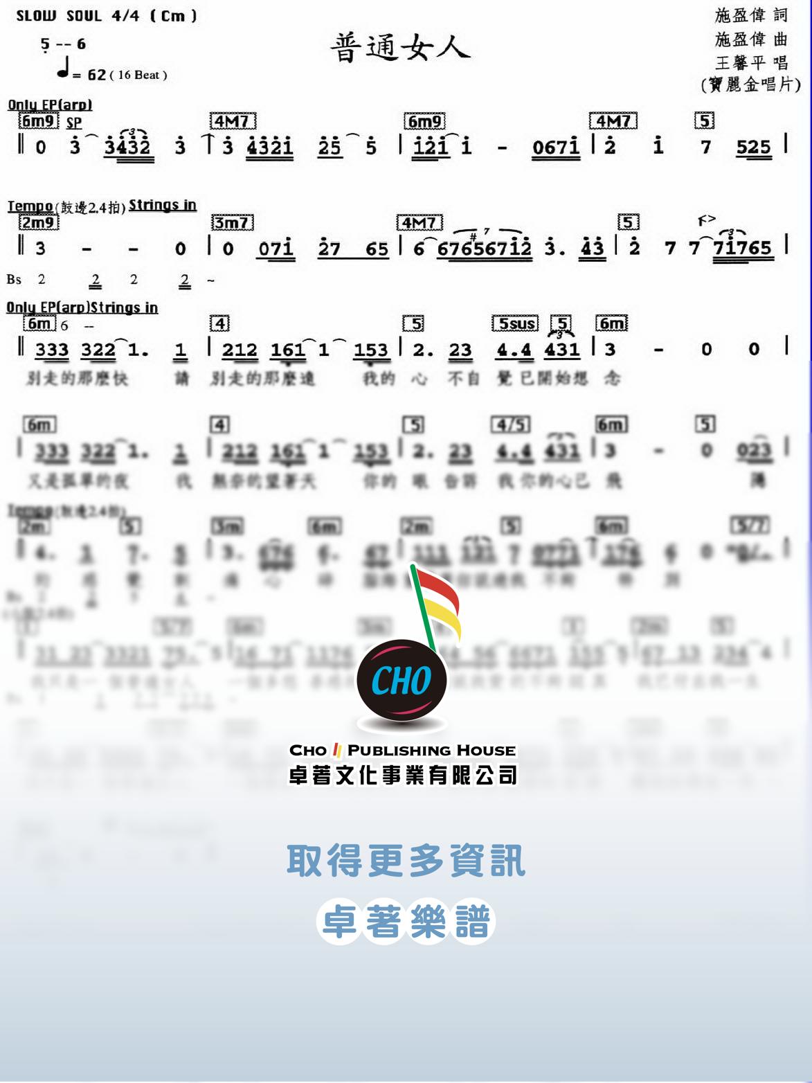 普通女人